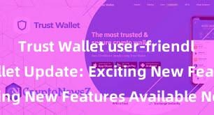 Trust Wallet user-friendly Trust Wallet Update: Exciting New Features Available Now